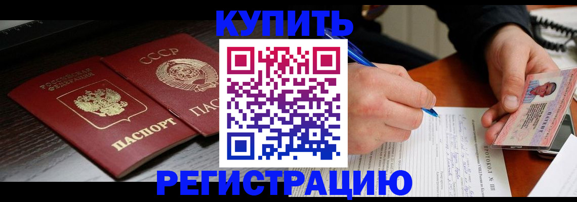 временная регистрация недорого в Льгове